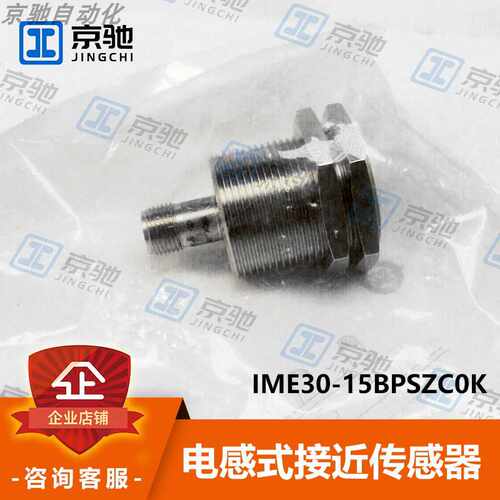 (议价)sick西克接近开关IME30-15BPSZC0K电感式传感器1041029