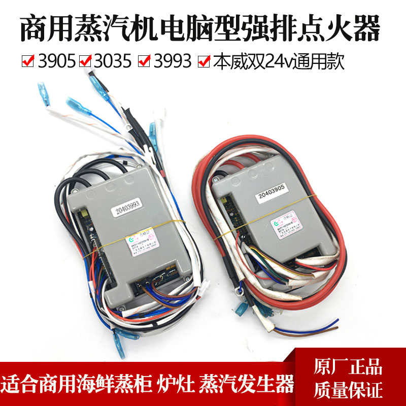 百威长威电脑型强排脉冲器点火器蒸汽发生器锅炉海鲜蒸柜烤箱专用