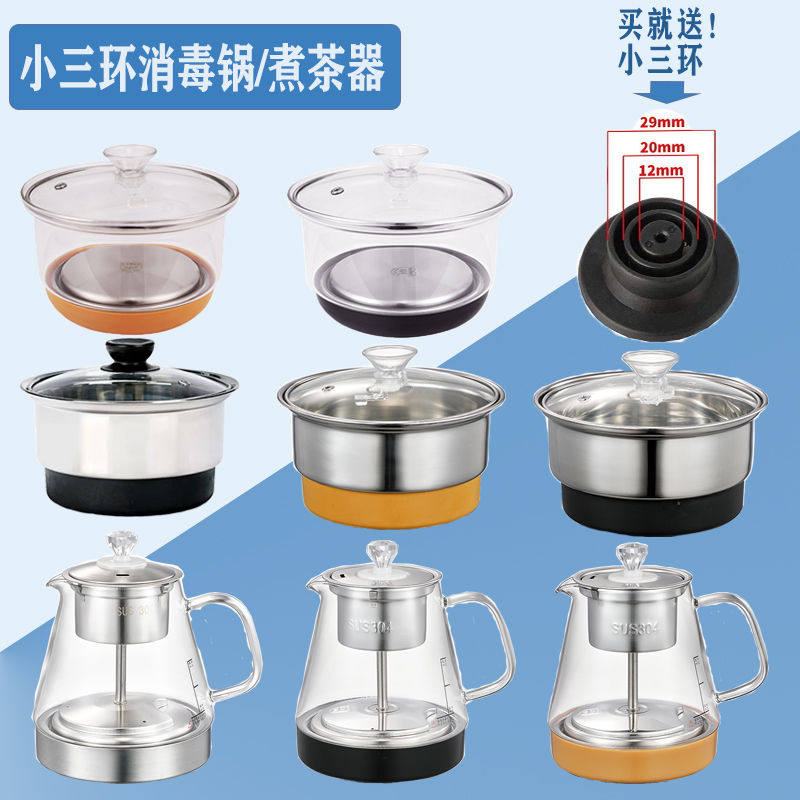 茶桌茶台烧水壶消毒锅玻璃小三环煮茶壶蒸茶器养生壶茶炉配件通用