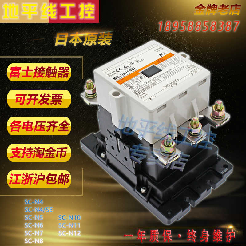 富士交流接触器FUJI SC-N6 N4SE N5 N7 N8 N10 N11 N12日本原装