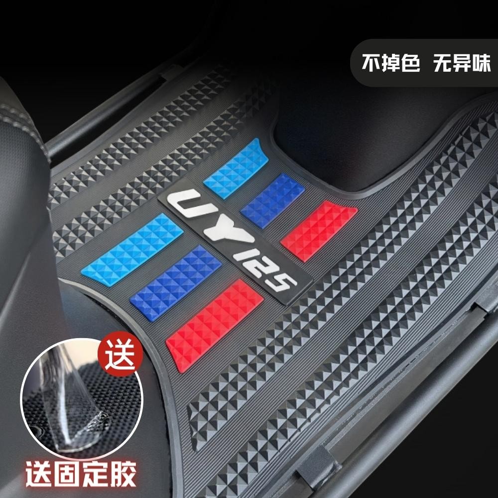 简单MOTO专属 UY125/UU/UE/AFR/裂行/巧格i/NS125LA专用脚垫改装
