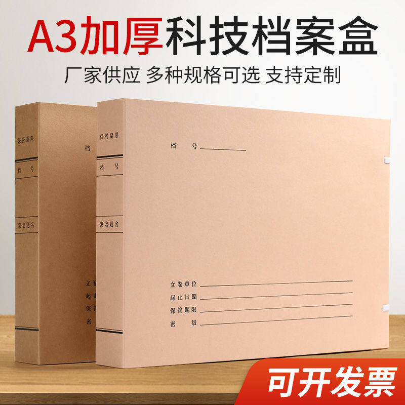 10个A3科技档案盒会计酸牛皮纸加厚工程文件空白基建资料图纸盒