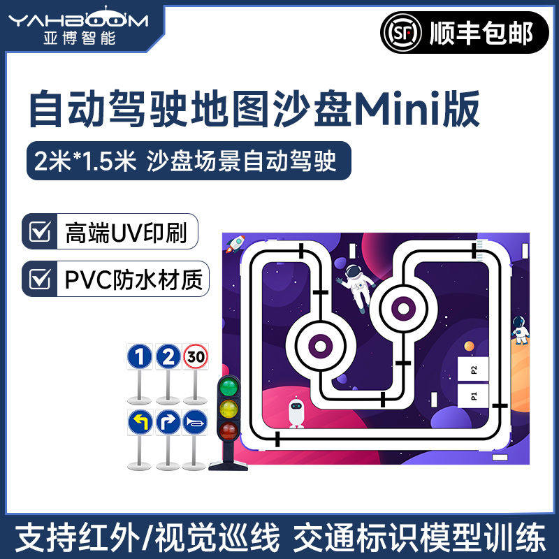 亚博智能人小车自动驾驶沙盘地图AI视觉赛道机器人巡线模型训练