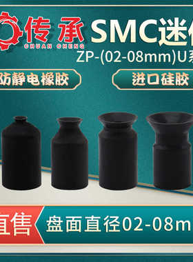 ZP迷你系列 机械手真空吸盘ZP02US/N白色硅胶黑色防静电橡胶