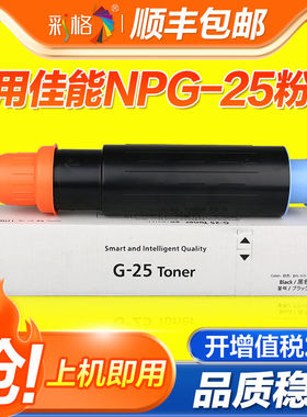 彩格适用佳能NPG-25墨粉盒iR2270 iR2870 iR2830 iR2230 iR3025N