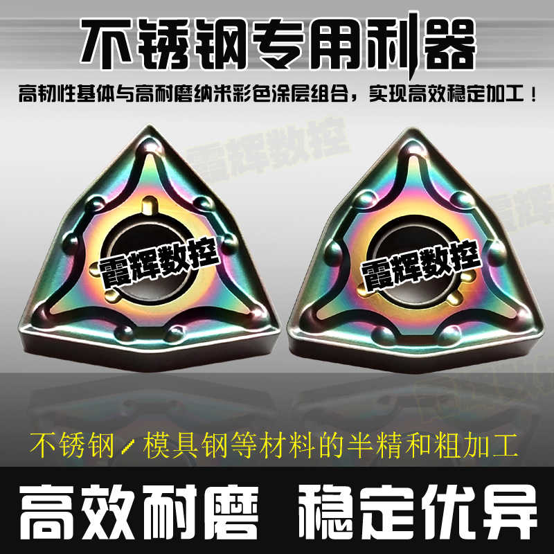 七彩高硬涂层数控车刀片WNMG080408-MA不锈钢WNMG080404-MA模