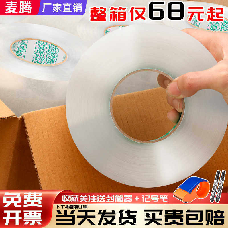 透明胶带大卷快递打包装宽封口整箱批发米黄色胶布纸淘宝封箱胶带