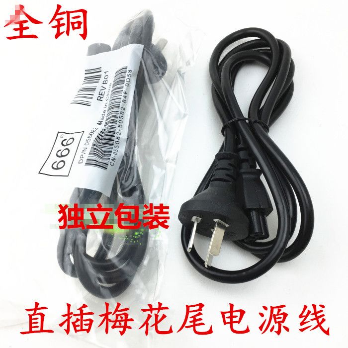 特价优惠1.8米/1.5米全铜笔记本直插梅花尾三孔电源适配器电源线