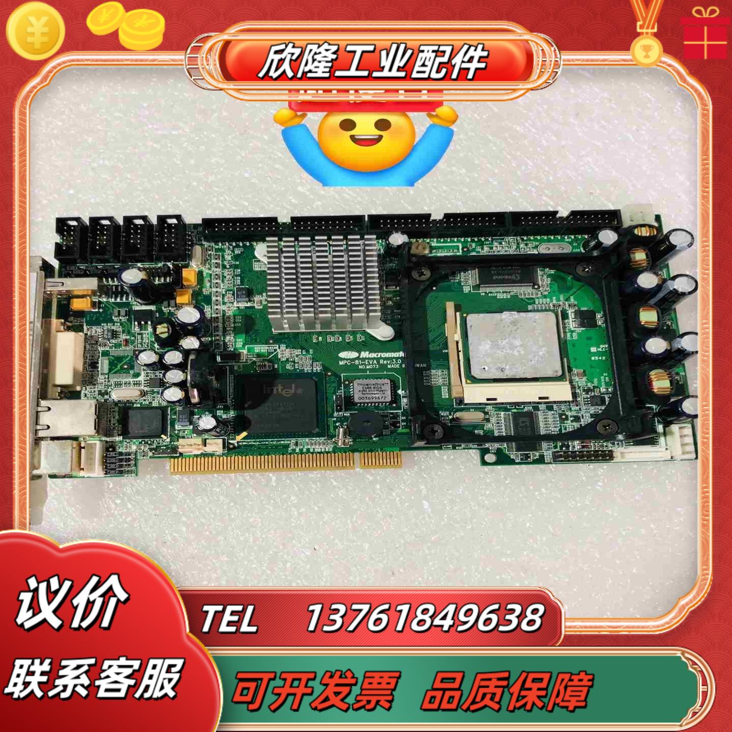 MACROMATE MPC-81-EVA 半长工控主板 DV议价
