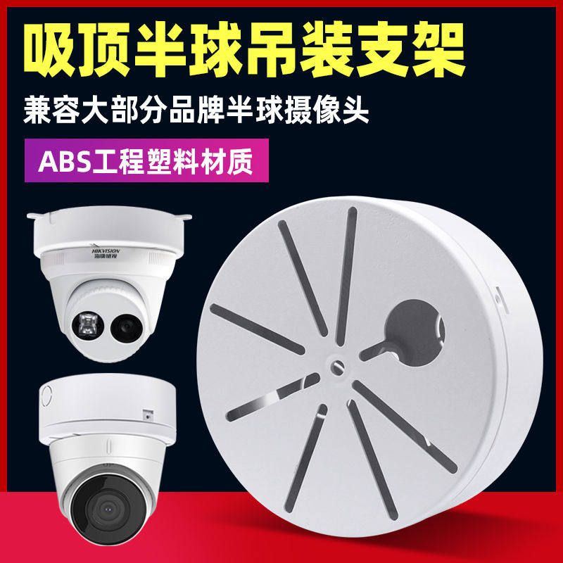监控收纳盒半球塑料圆盘支架 吸顶吊装藏线盒 可装电源/POE分离器
