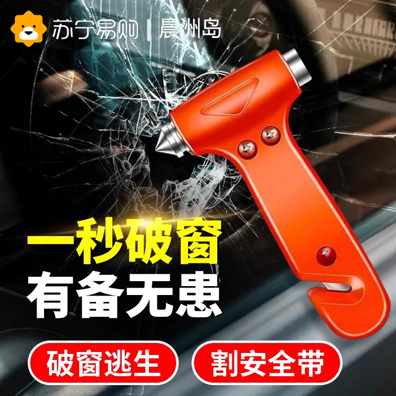 车用安全锤逃生锤汽车破窗器神器敲碎玻璃车载多功能消防救生2084