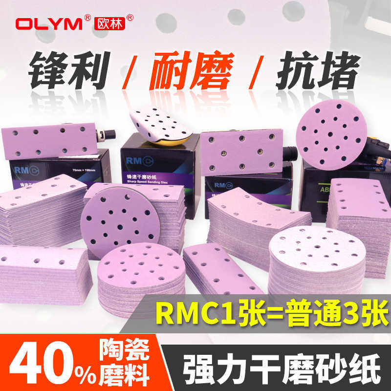 干磨砂纸5寸6寸17孔费斯长方形锋速紫砂砂纸片汽车干磨机打磨砂纸