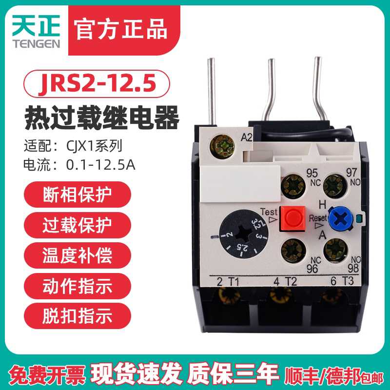 TENN天正电气JRS2-12.5/Z热过载继电器保护NR4-12.5插入式3UA50