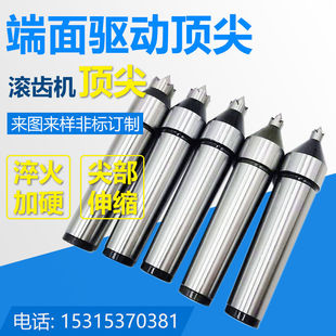 可定制 滚齿机 端面拨动 液压驱动顶针 莫氏锥柄直柄顶针