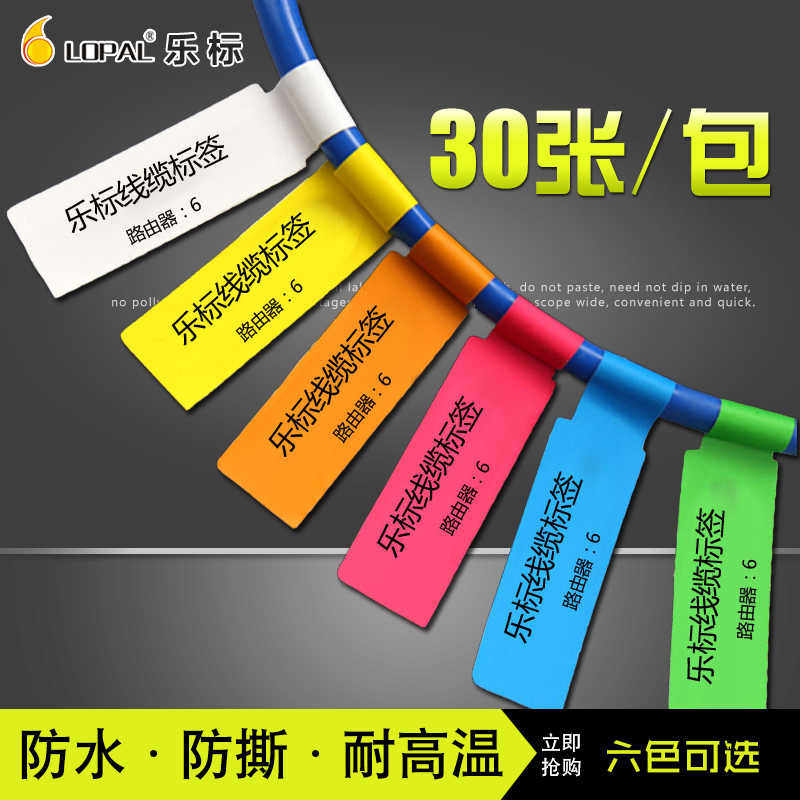 A4线缆网线签贴纸网络电源线路机房插头线束网络通信识贴手写