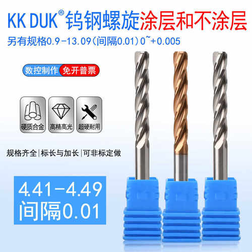 合金铰刀钨钢绞刀4.41 4.42 4.43 4.44 4.45 4.46 4.47 4.48 4.49