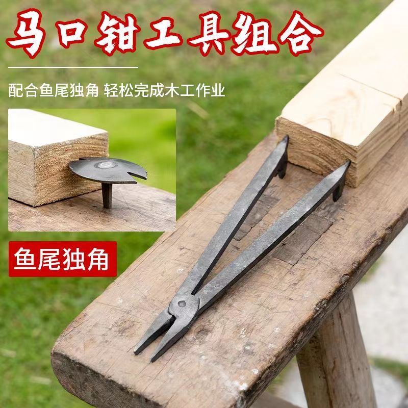 手工锻打马口钳木工木匠工具全套老式传统马钳鱼尾独脚钉马口固定