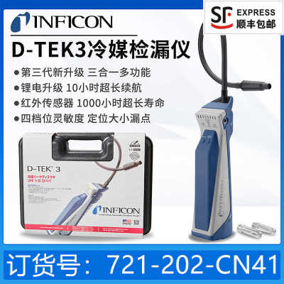 INFICON D-TEK3英福康冷媒检漏仪705-202-CN41便携式制冷剂测漏仪