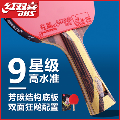 乒乓球拍9星专业级天极蓝正单拍狂飙九星八星7星兵乓球拍
