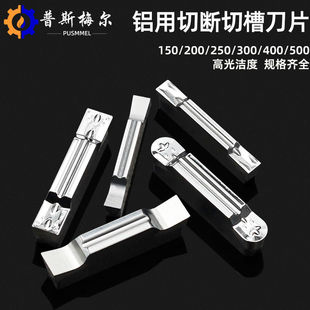 数控铝用切槽切断刀片MGMN150/200/300/400/500平头圆弧外圆槽刀