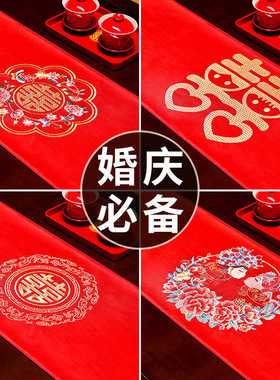 桌旗红色结婚新中式茶台桌布茶几茶桌茶旗婚房床旗电视柜轻奢高端