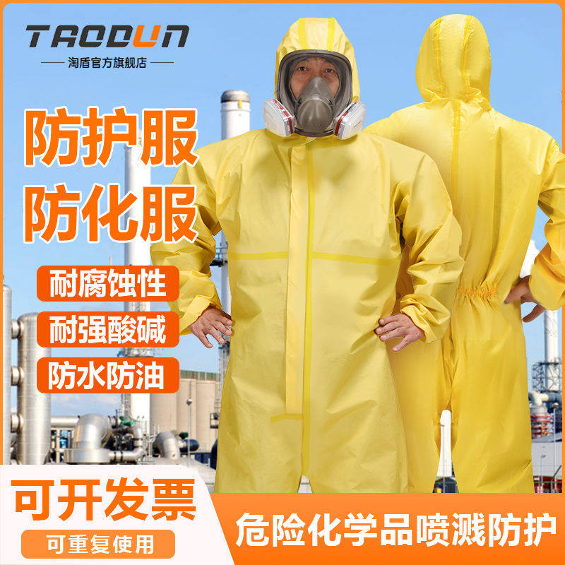 防护服防化服耐酸碱防腐蚀连体全身一次性喷漆防毒面具化学实验室