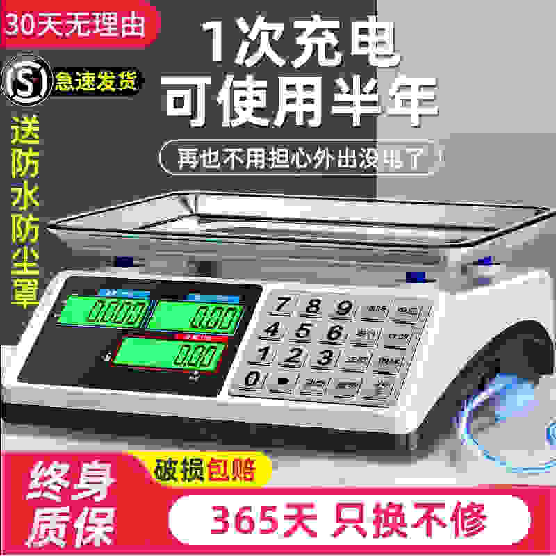 军胜辉益电子秤用台秤大型计价30kg电子称重器厨房水果家用卖菜图片