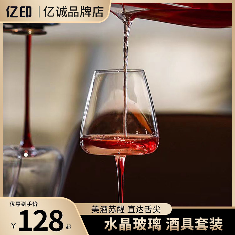 亿印亿诚水晶红酒杯高档大号套勃艮第红领结高脚杯波尔多套装礼盒