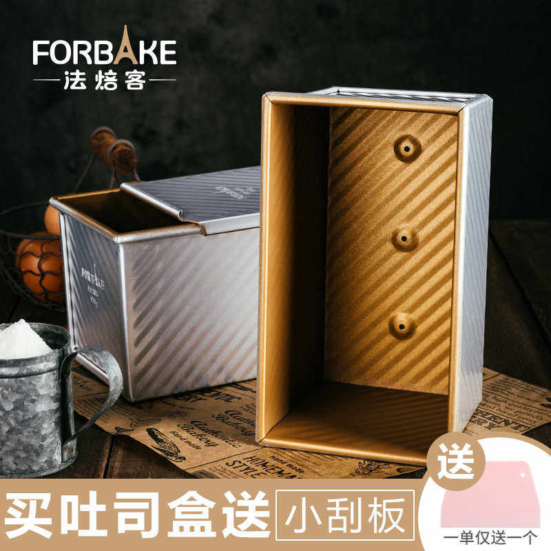 法焙客吐司模具450克 烤面包不沾土司盒子长方形不粘碱水吐司盒