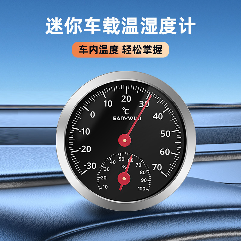 三印迷你车载温湿度计车内用高精度防潮家用室内冰箱温度计湿度计
