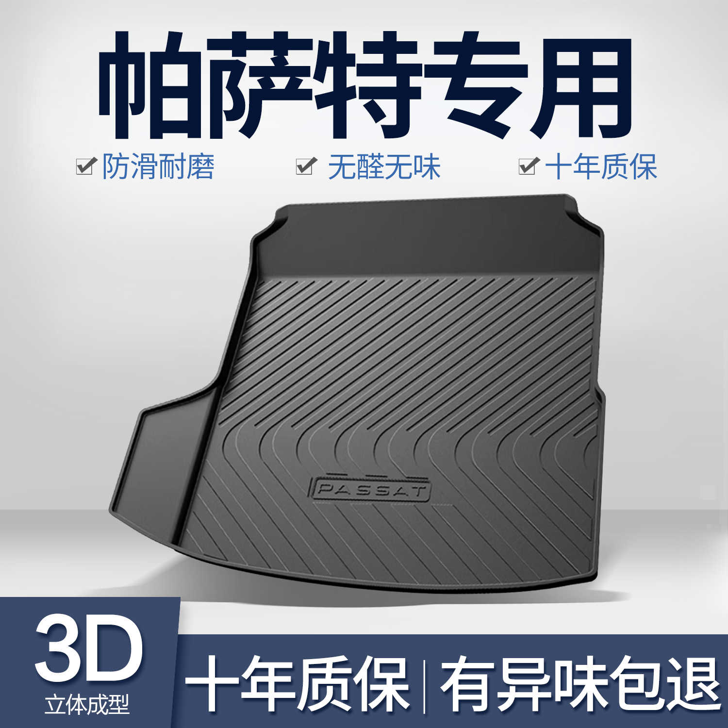 适用于大众新帕萨特后备箱垫车内装饰用2025款内饰汽车尾箱垫