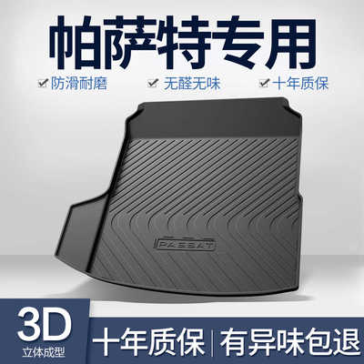 适用于大众新帕萨特后备箱垫车内装饰用2025款内饰汽车尾箱垫