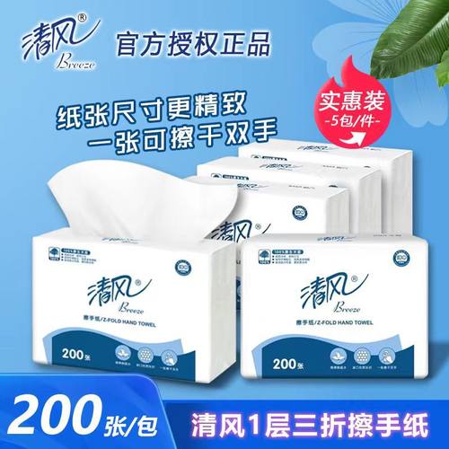 清风B913A1S擦手纸用3折200抽洗手间抹手纸吸油吸水纸5包/件