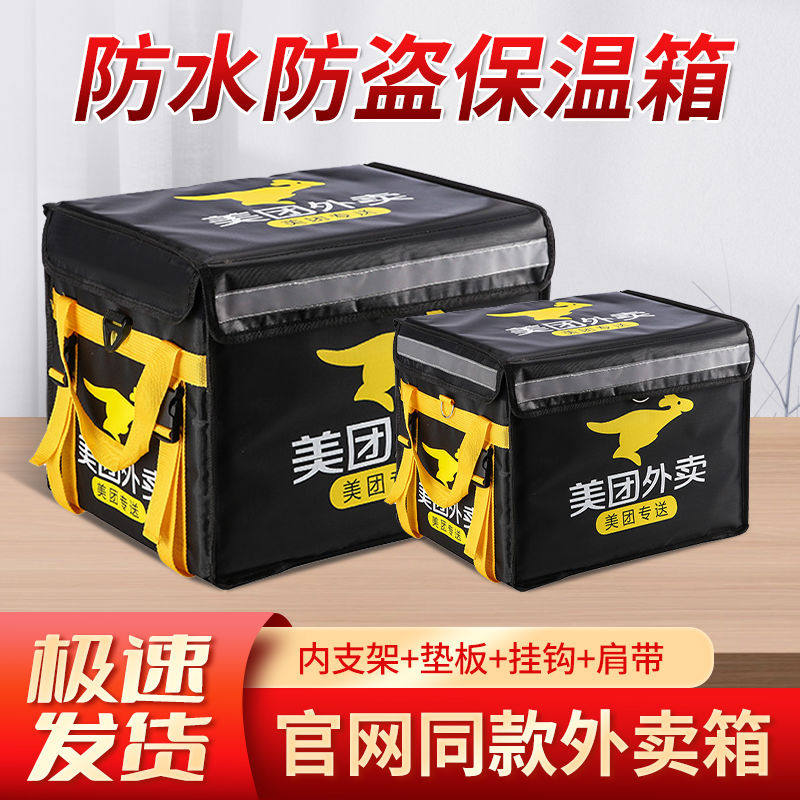 美团外卖送餐箱子车载保温箱商用摆摊冷藏加锁防水骑手装备众包