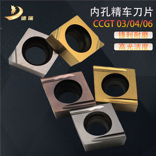 数控精车刀片菱形CCGT09T30403/0401/0602钢件不锈钢开槽内孔刀粒