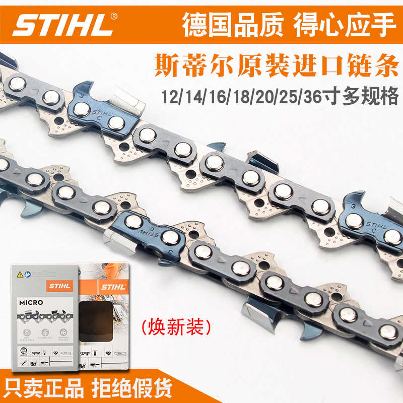 斯蒂尔油锯链条18寸16寸20寸德国进口MS250/251C/382/180油锯配件