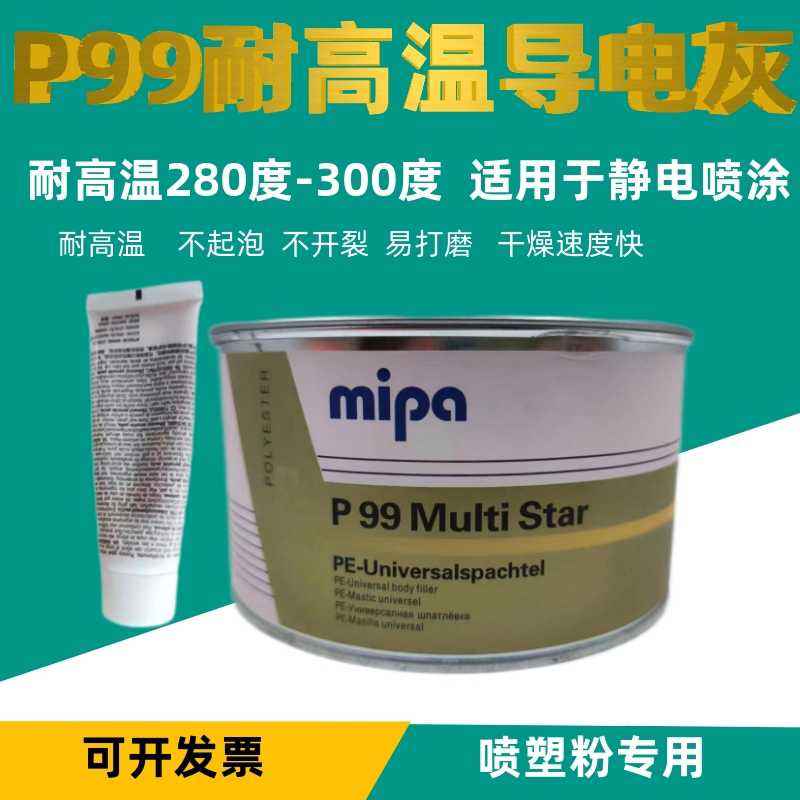 耐高温导电灰静电喷涂塑粉专用P99钣金合金腻子耐高温250度-300度
