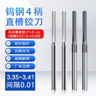 D4定柄合金直槽绞刀钨钢铰刀3.35 3.36 3.37 3.38 3.39 3.4 3.41