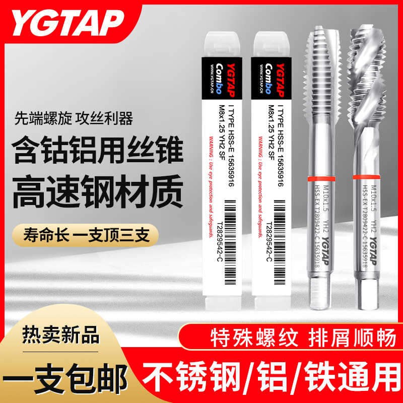 YG含钴机用丝攻先端螺旋攻牙丝锥不锈钢金属专用丝锥M5M4M8M10M