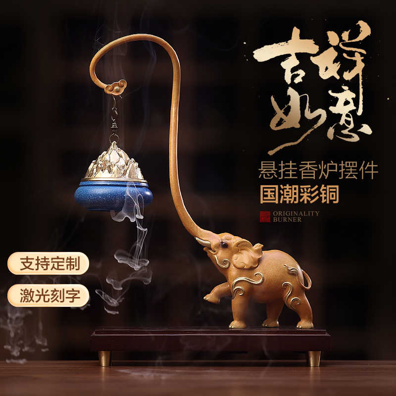 大象吊式倒流香炉全铜家用室内檀香盘塔香薰炉中式家居送礼摆件