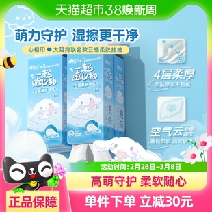 抽纸M码 心相印云感三丽鸥悬挂式 320抽箱装 详情页跳转享补贴价