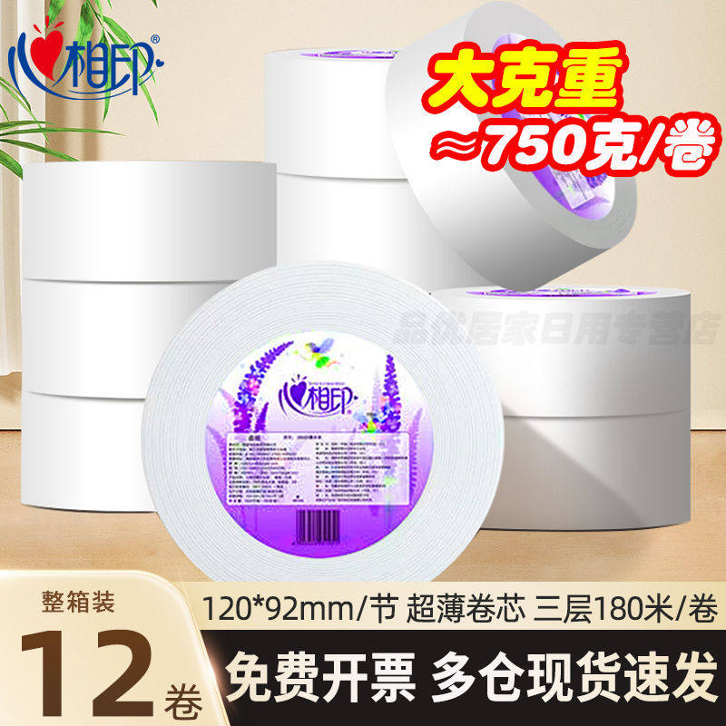 心相印大盘纸大卷纸厕纸用酒店专用厕所纸巾大卷卫生纸卫生间用