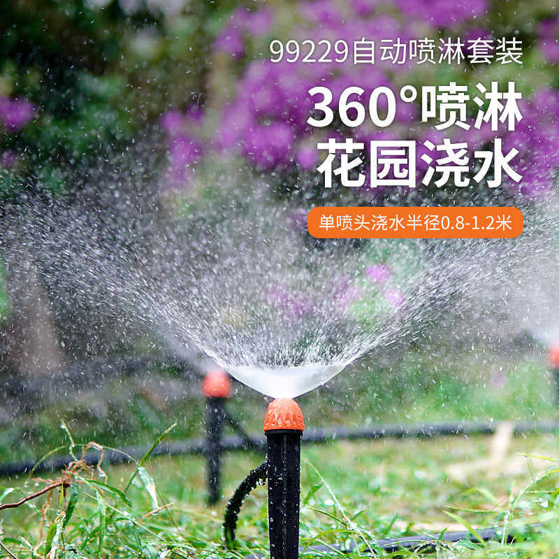 嘉霸花园自动浇花浇水系统喷淋喷头庭院浇灌神器定时器微喷99229