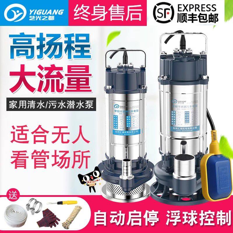 不锈钢潜水泵220v家用小型高压高扬程水井电动抽水泵大功率污水泵