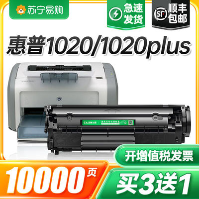 适用惠普1020硒鼓laserjet 1020plus激光打印机墨盒12a复印一体机