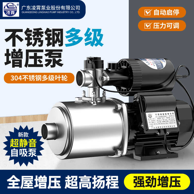 广东凌霄水泵ACMIA型不锈钢增压泵家用自来水加压静音多级离心泵