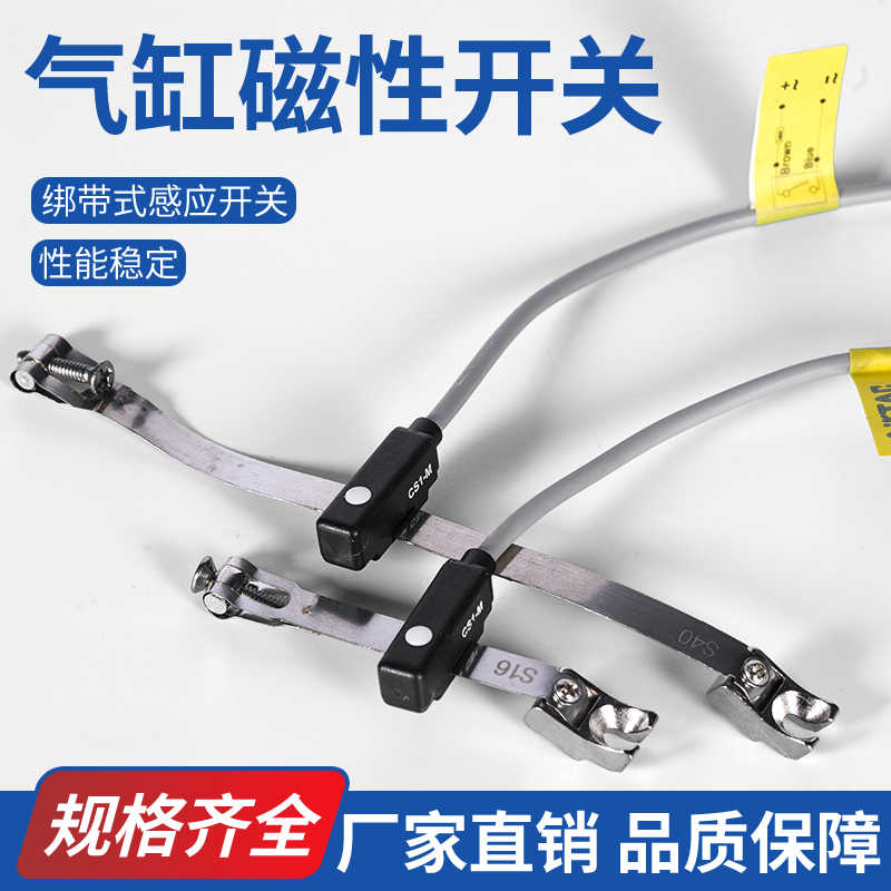 磁性开关MA MF PB10 12 16带绑带 CS1-M020S10 S16 S20 S25 32 40