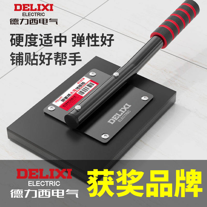 德力西地砖拍打板橡胶拍砖神器泥工铺地板贴瓷砖专用拍板工具大全