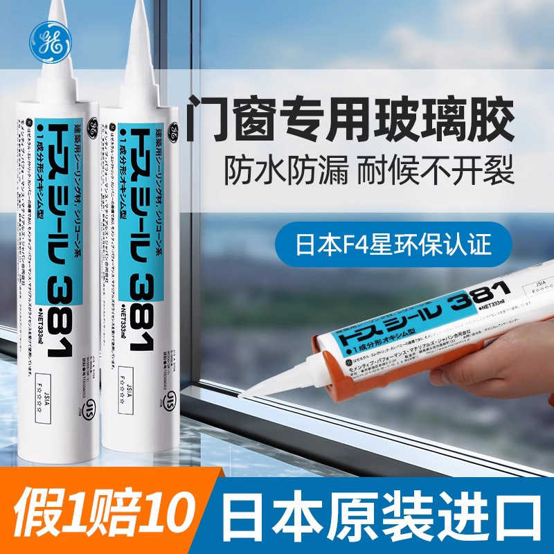 381东芝玻璃胶门窗专用密封胶窗户封边胶防水耐候黑色透明中性