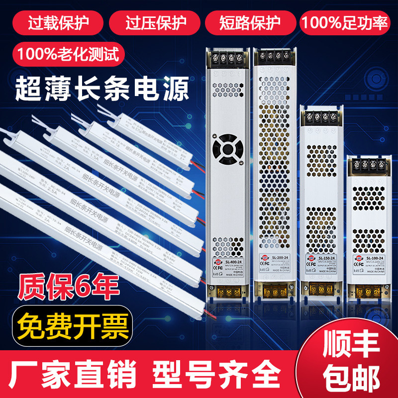 明伟超薄长条灯箱电源24V低压12V线形灯带变压器220伏转直流开关
